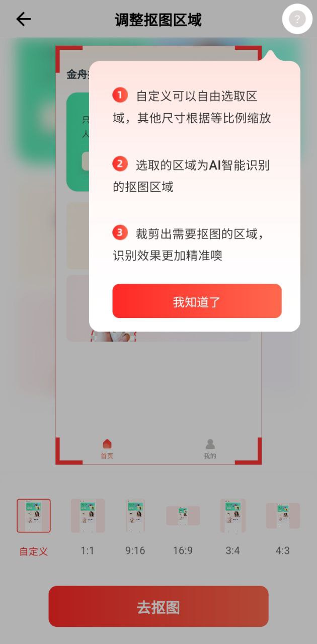 金舟摳圖