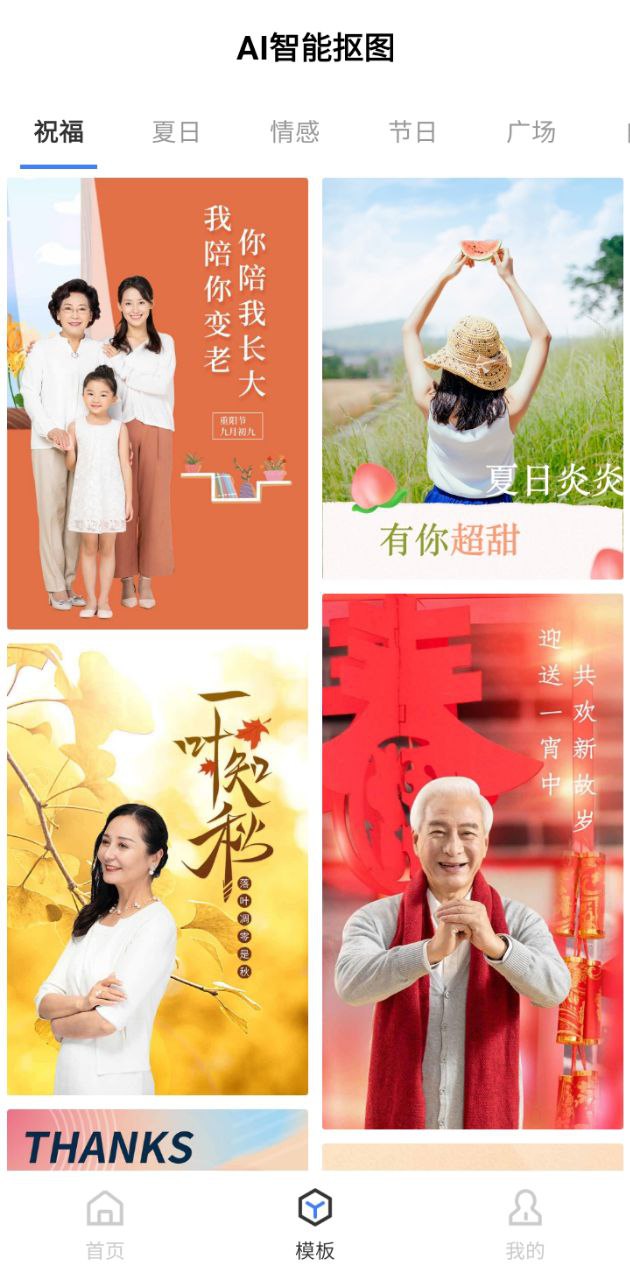 ai一鍵摳圖
