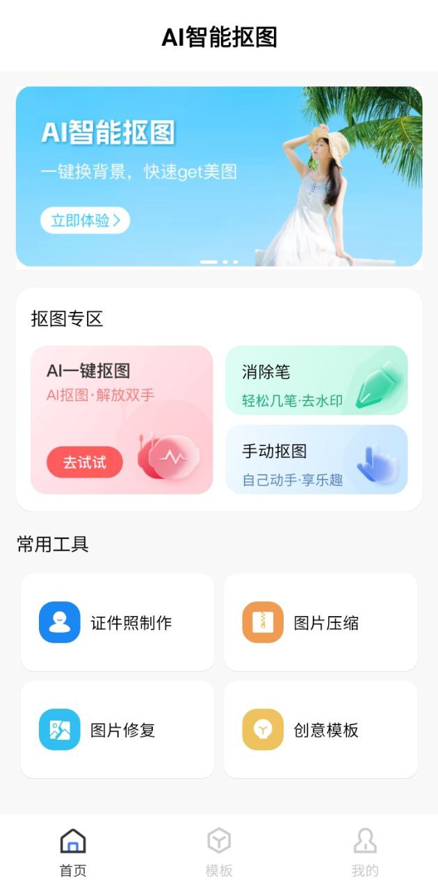 ai一鍵摳圖