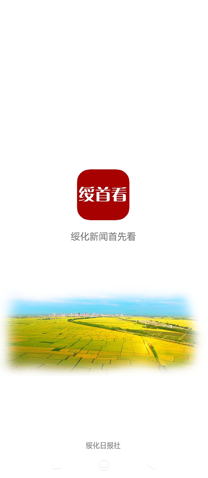 綏首看