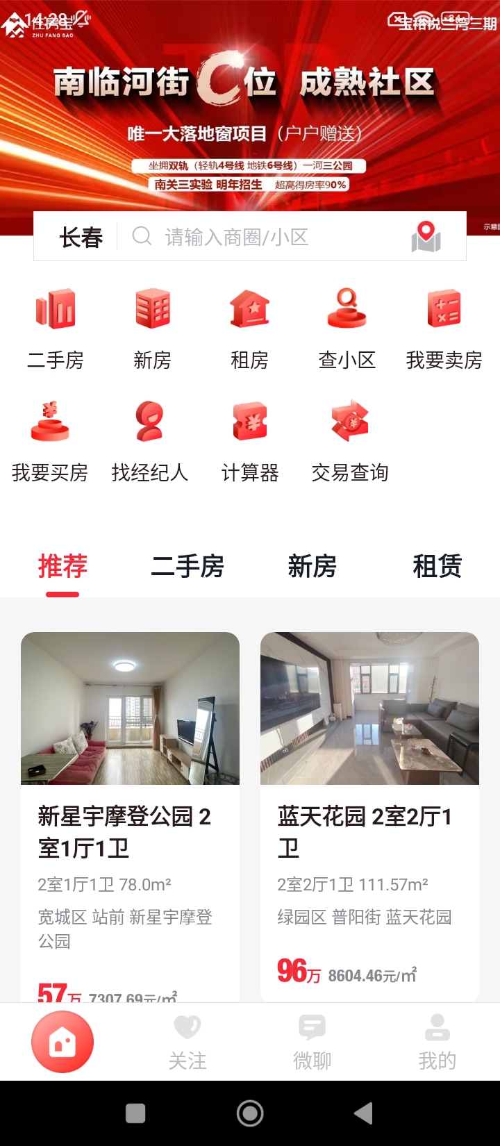 住房寶