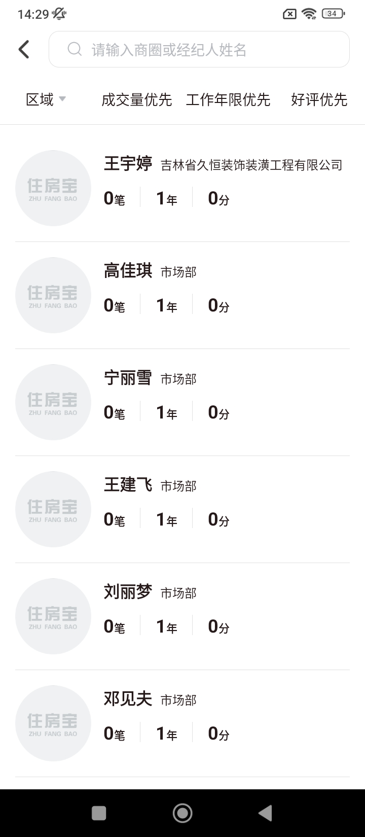 住房寶