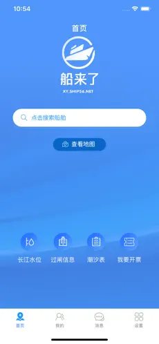 船來了