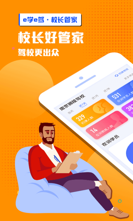 e學e駕校長版