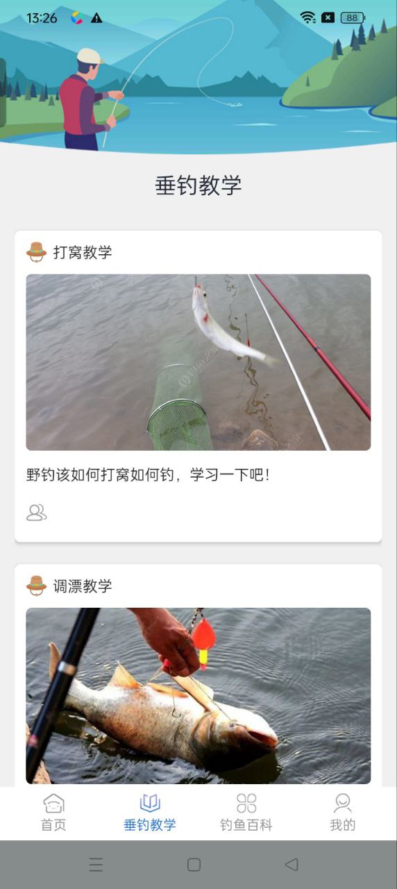 釣魚大咖
