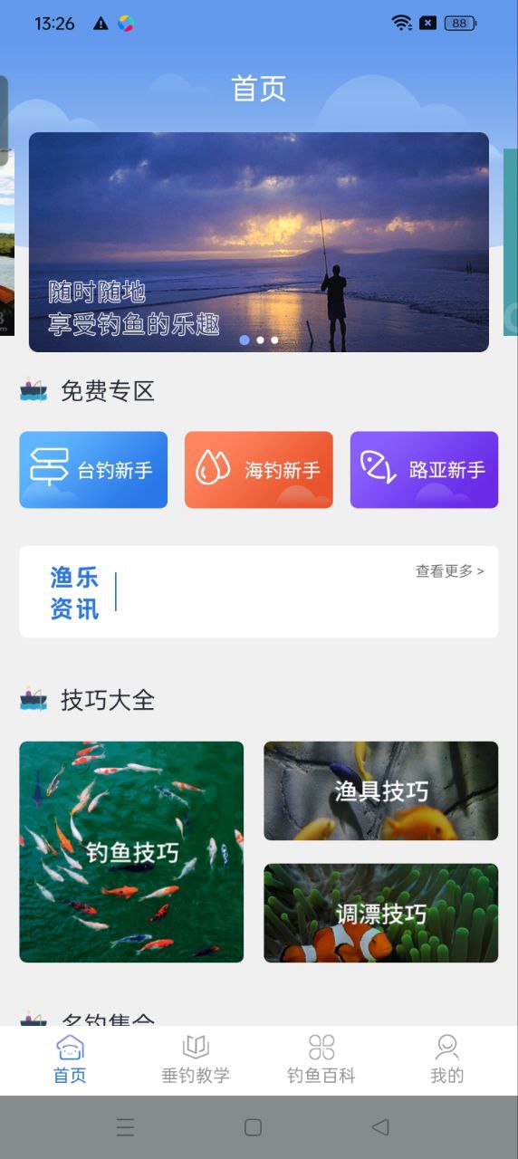 釣魚大咖