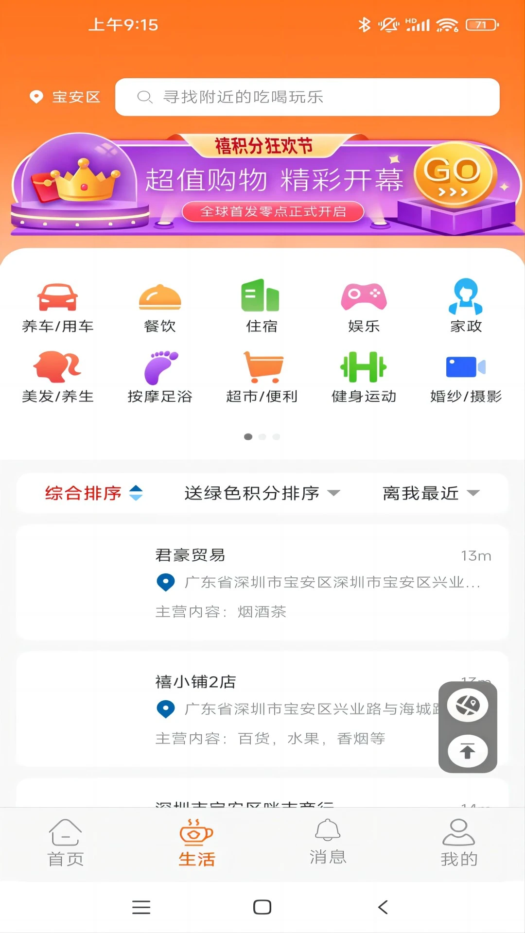 禧積分