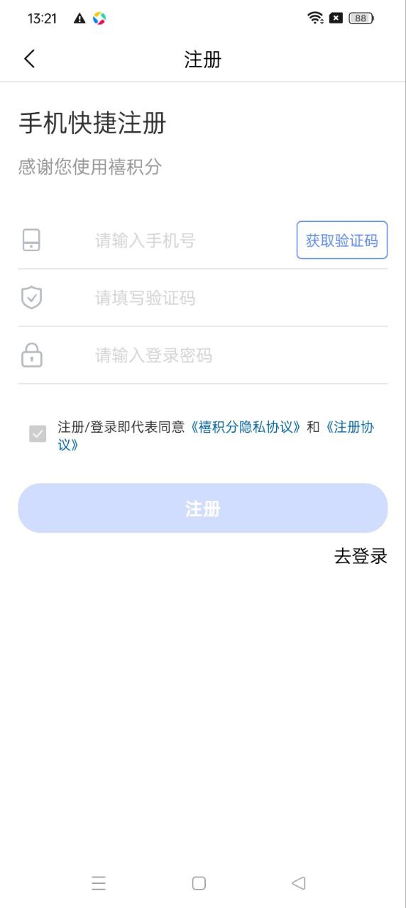 禧積分