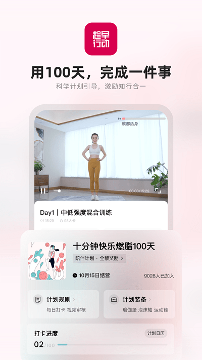 趁早行動