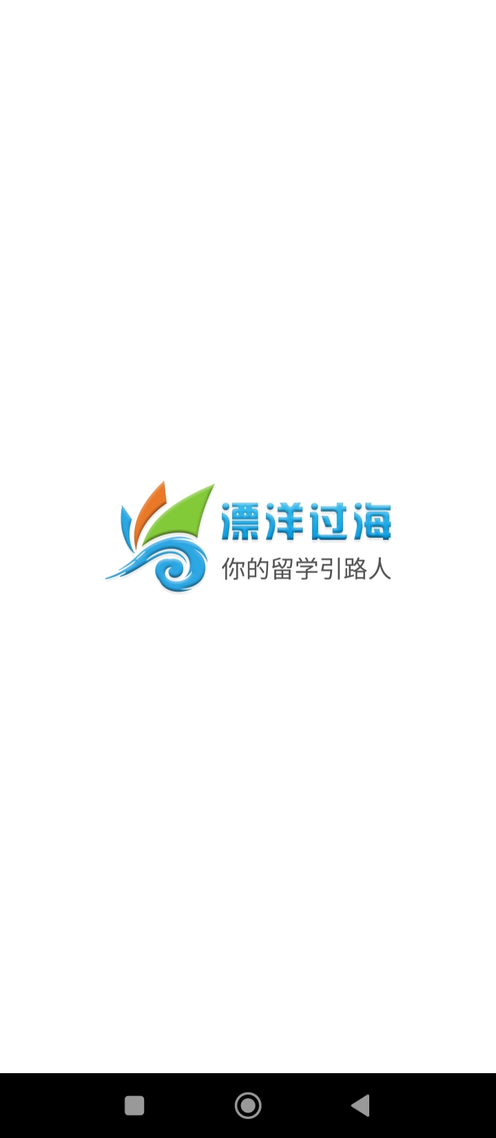 漂洋過海