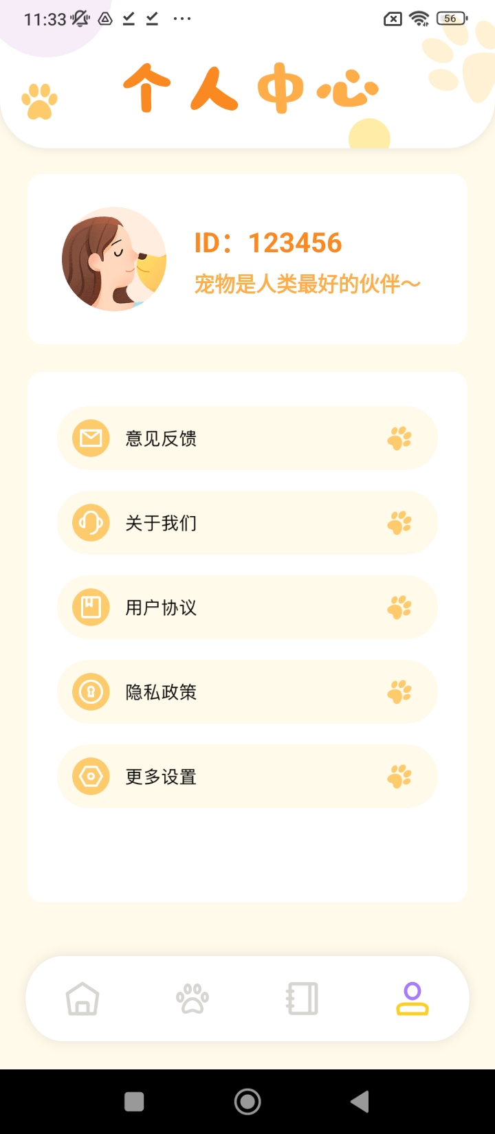 貓咪請就位