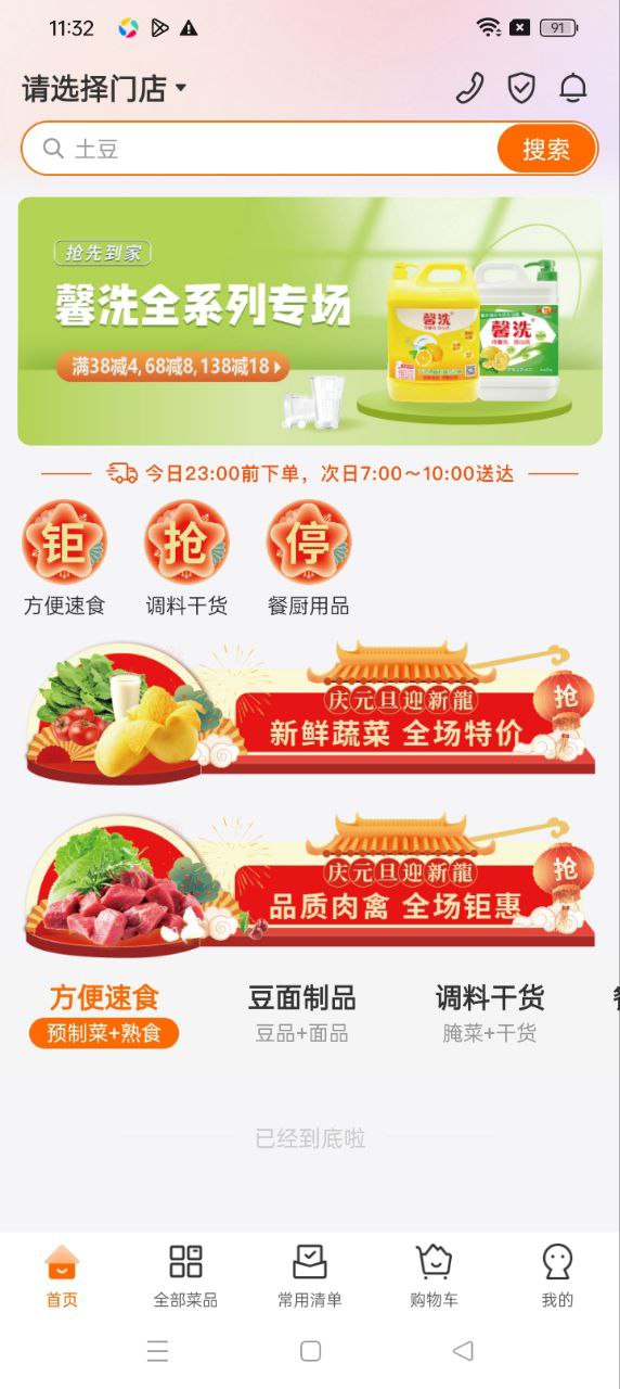 菜劃算