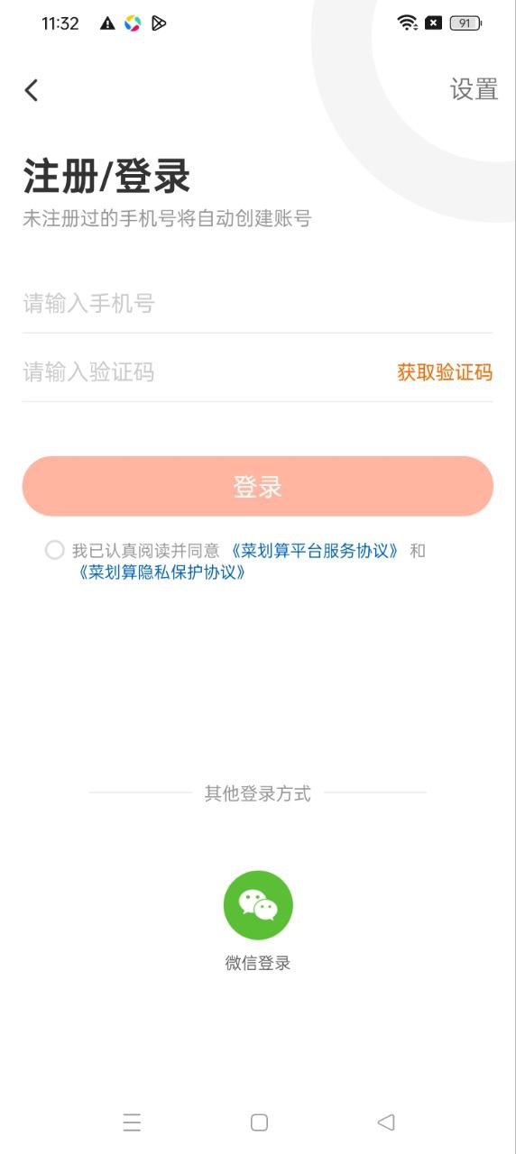 菜劃算