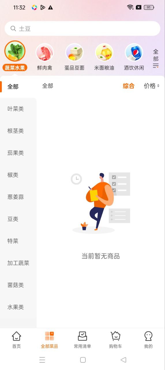 菜劃算