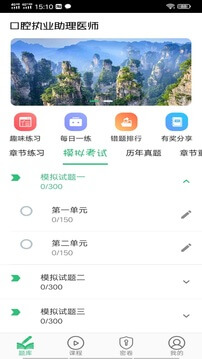 口腔執(zhí)業(yè)醫(yī)師總題庫(kù)