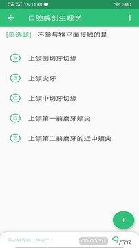 口腔執(zhí)業(yè)醫(yī)師總題庫(kù)