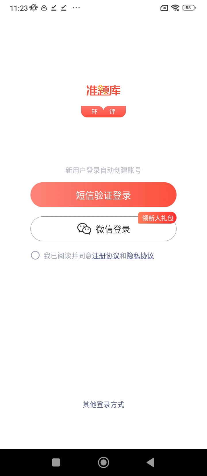 環境影響評價師準題庫