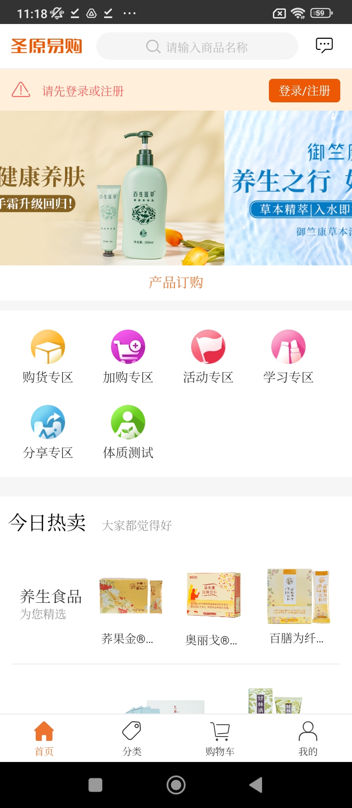 圣原易購