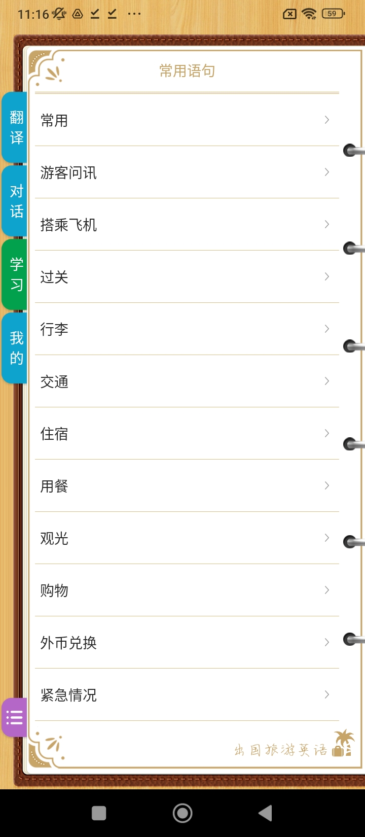 出國旅游英語