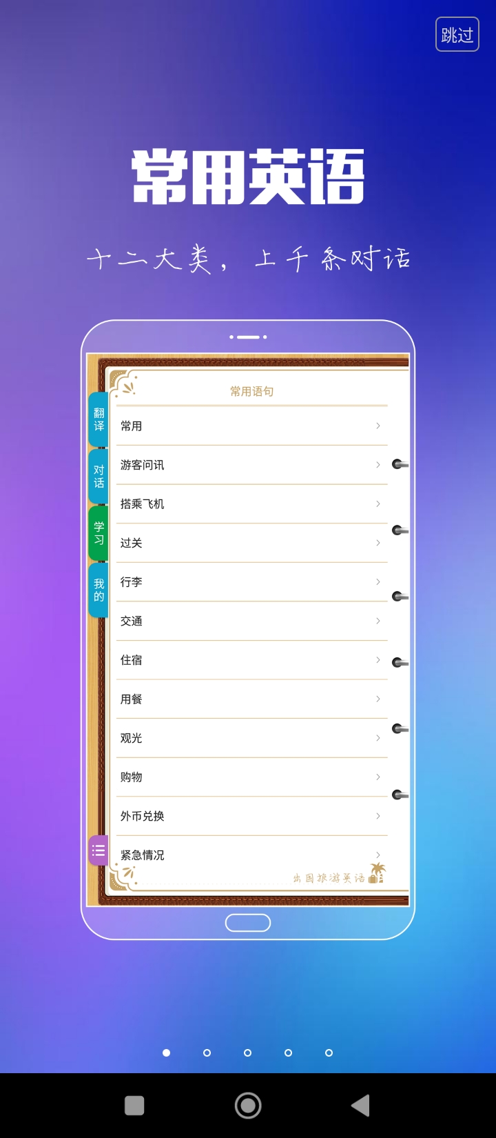 出國旅游英語