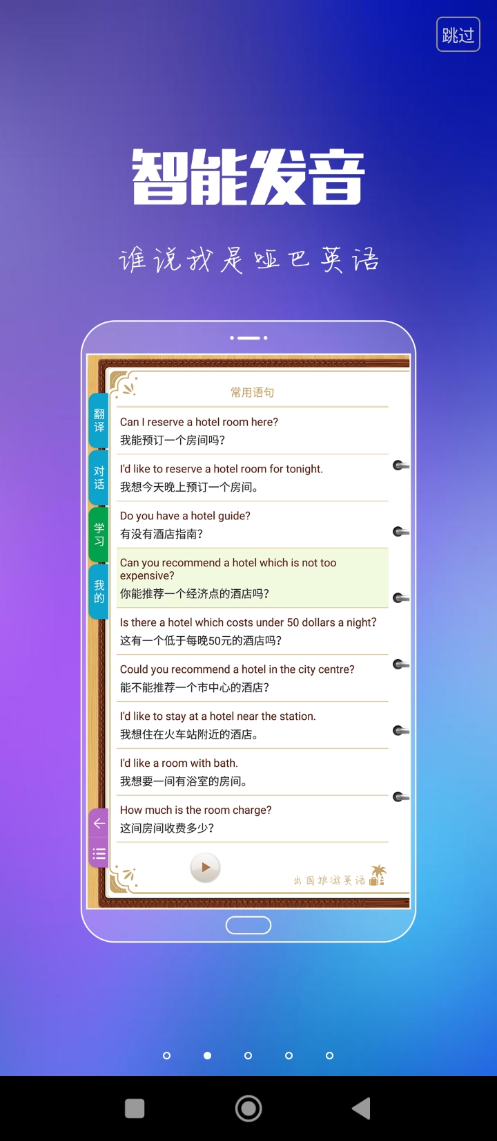 出國旅游英語