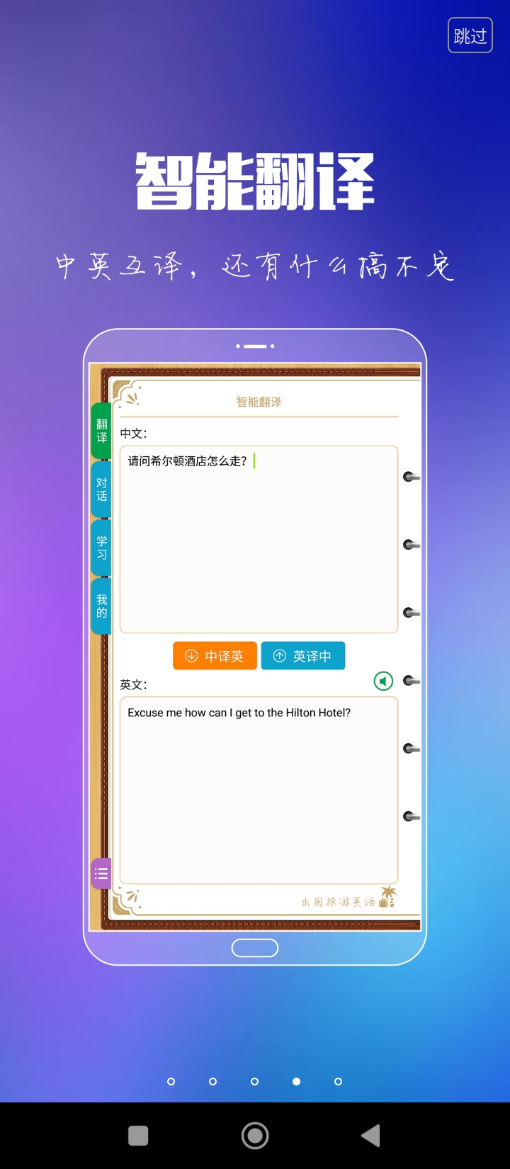 出國旅游英語