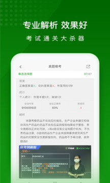 執業藥師萬題庫