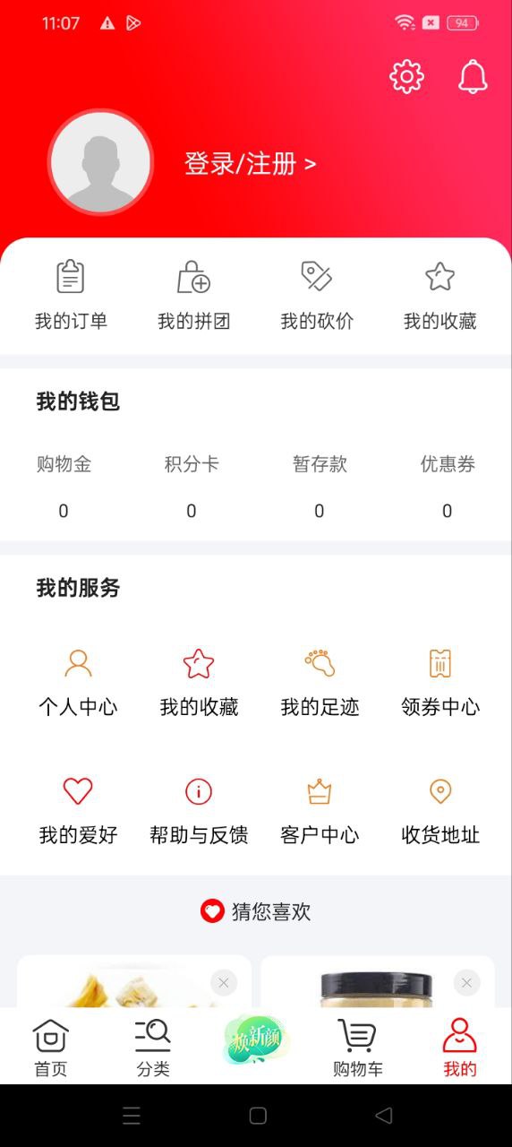 好享購物
