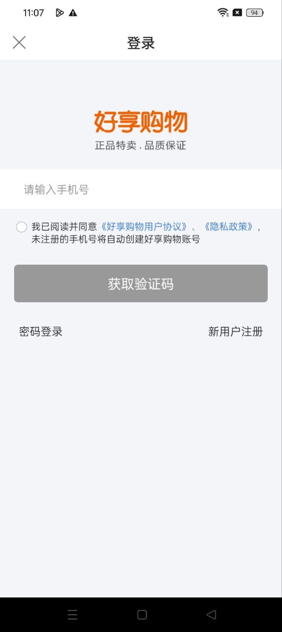 好享購物