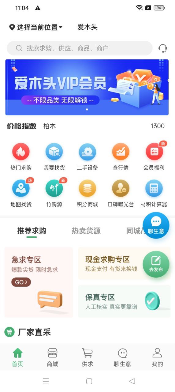 愛木頭