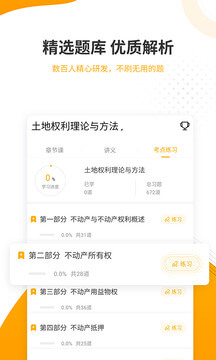 土地登記代理人準題庫