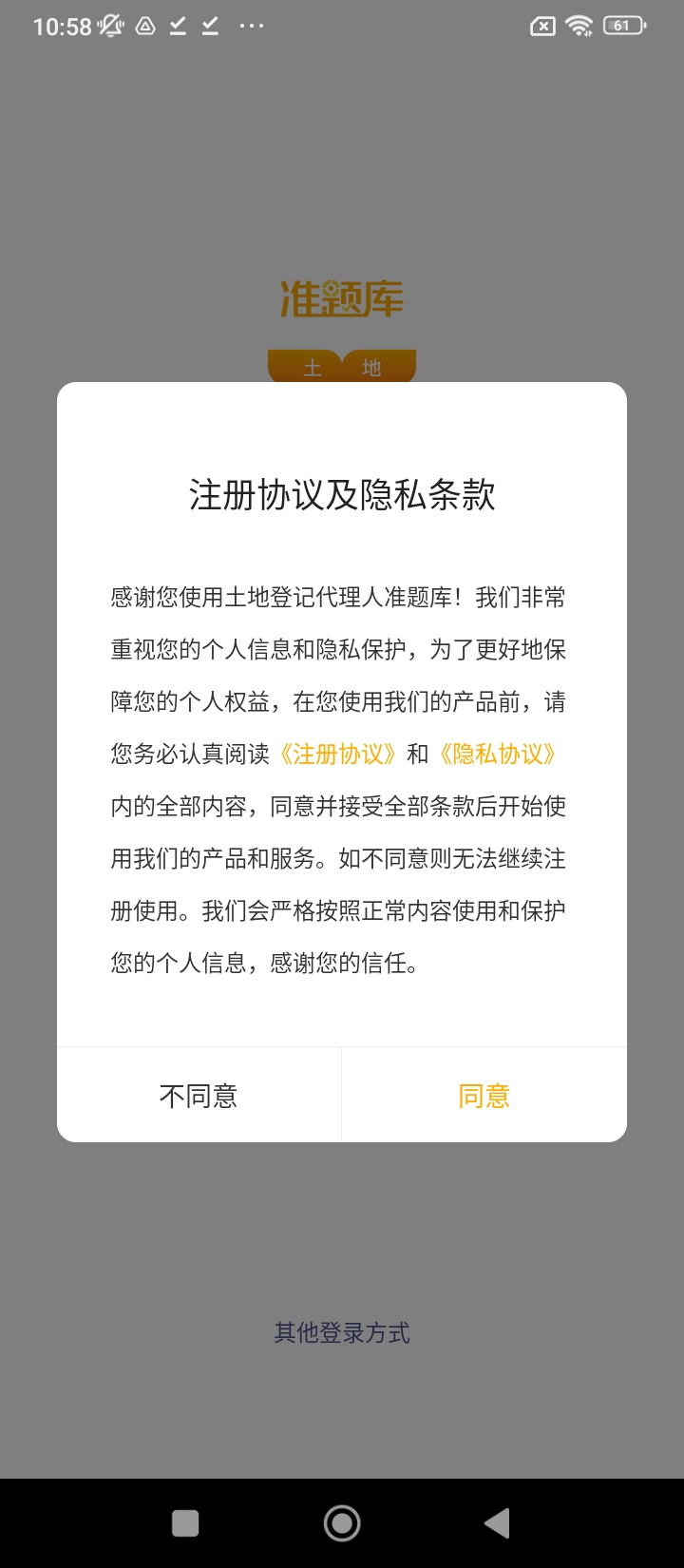 土地登記代理人準題庫
