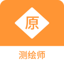 測繪師原題庫