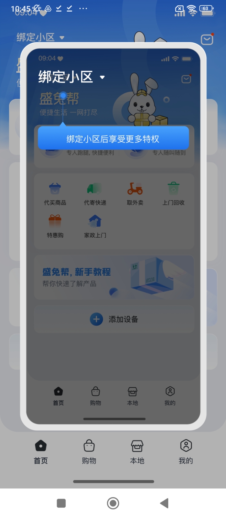 盛兔幫