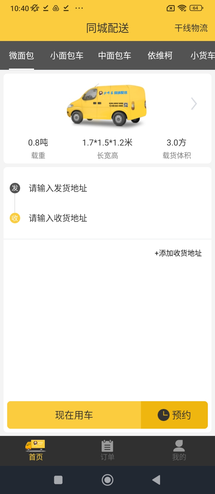 沙師弟同城配送