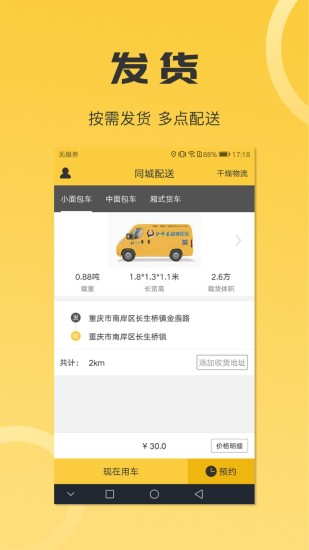 沙師弟同城配送