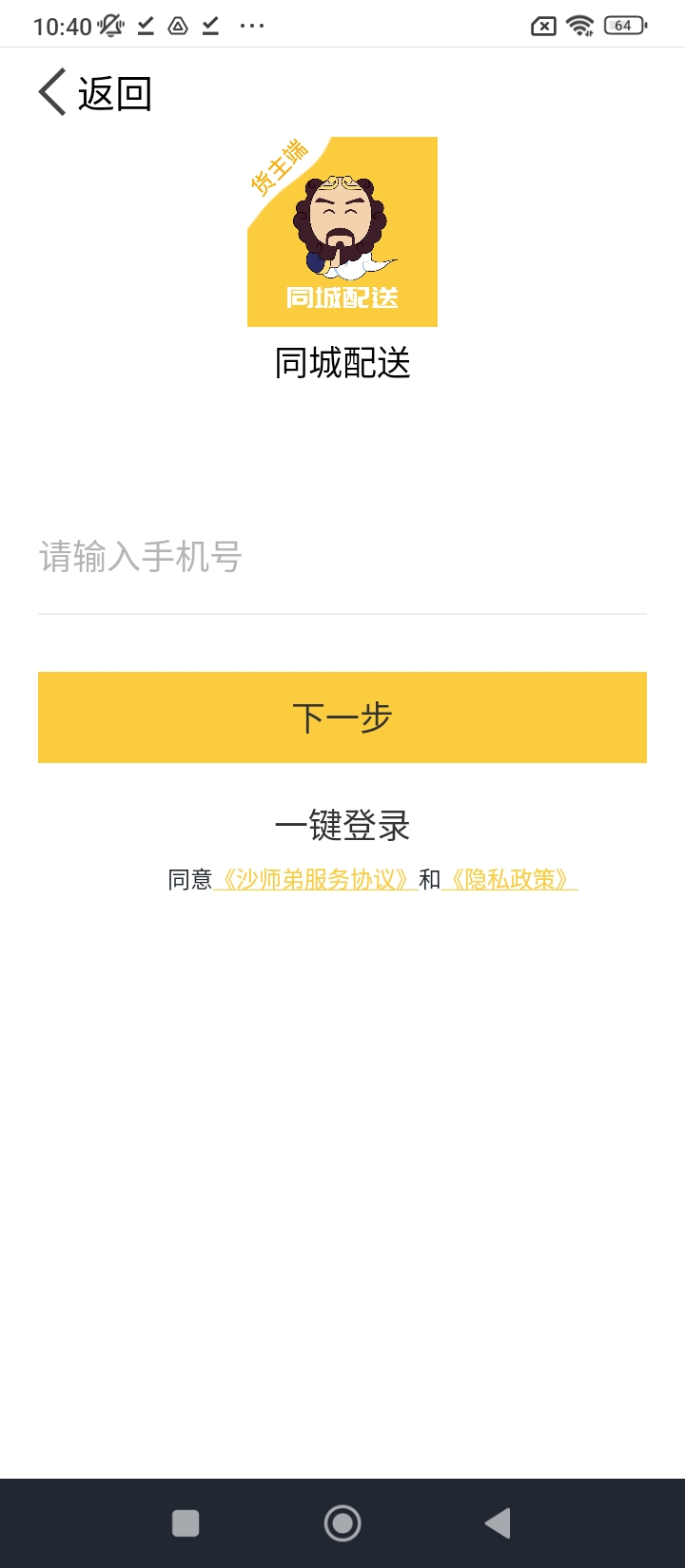 沙師弟同城配送