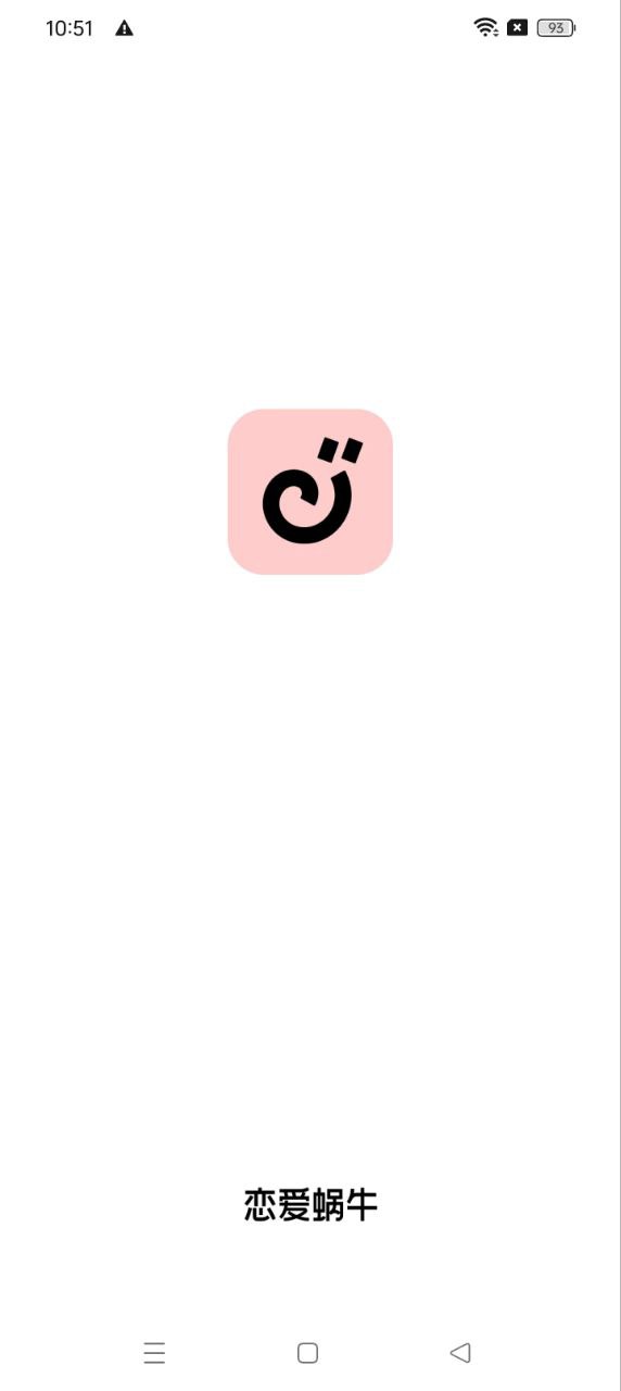 戀愛蝸牛