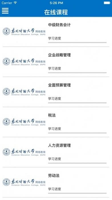 東財會計繼續教育