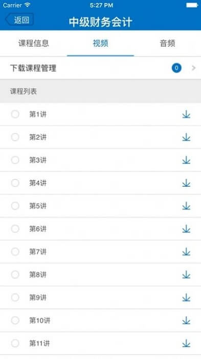 東財會計繼續教育