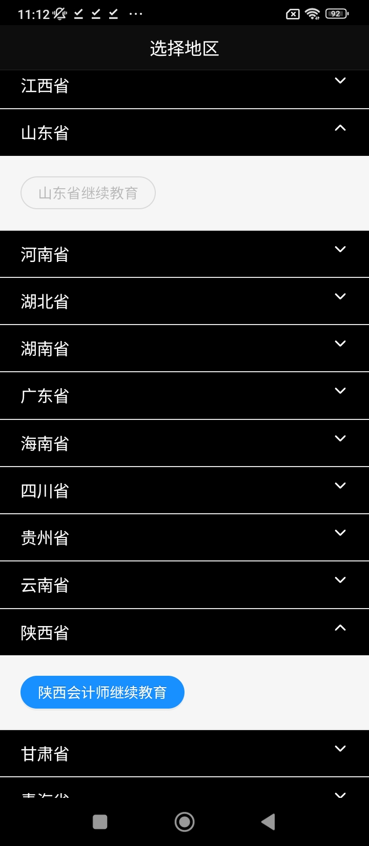 東財會計繼續教育