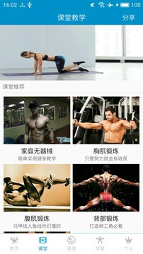 健身教學