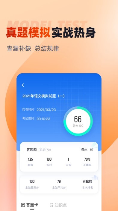 備考通
