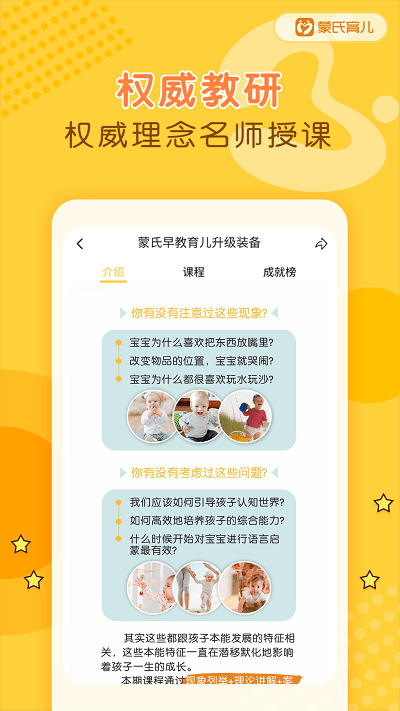 蒙氏育兒