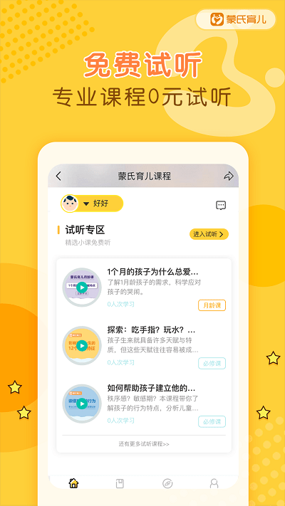 蒙氏育兒