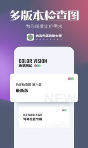 色盲色弱檢測(cè)
