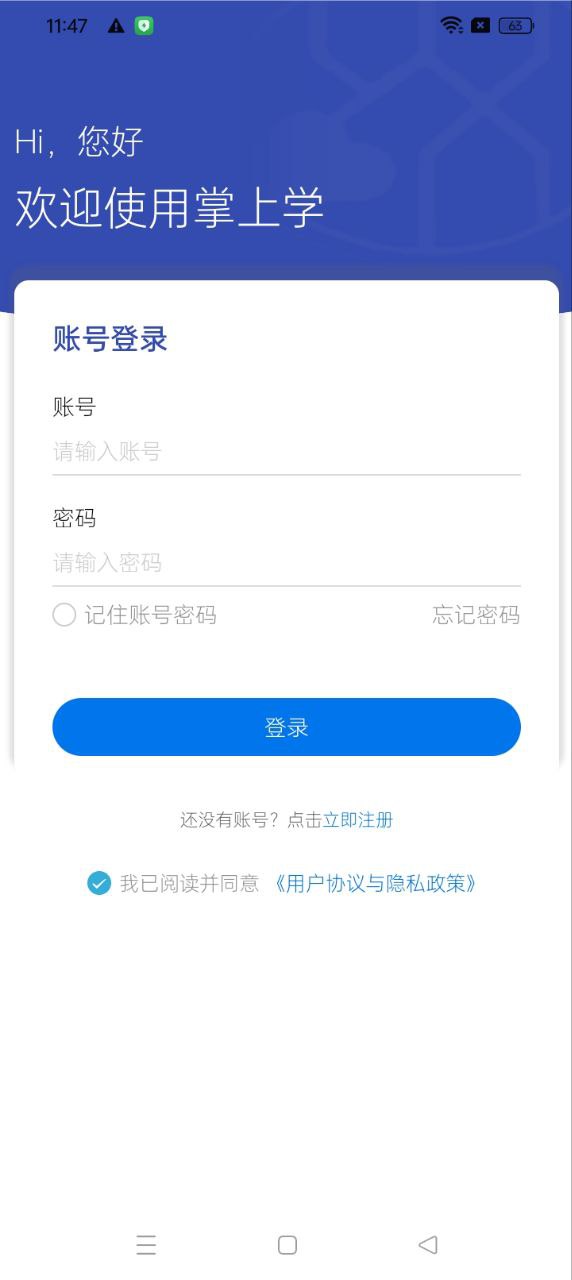 掌上學