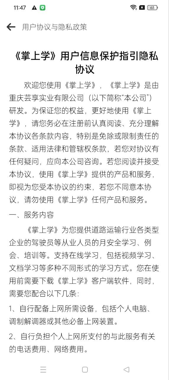 掌上學
