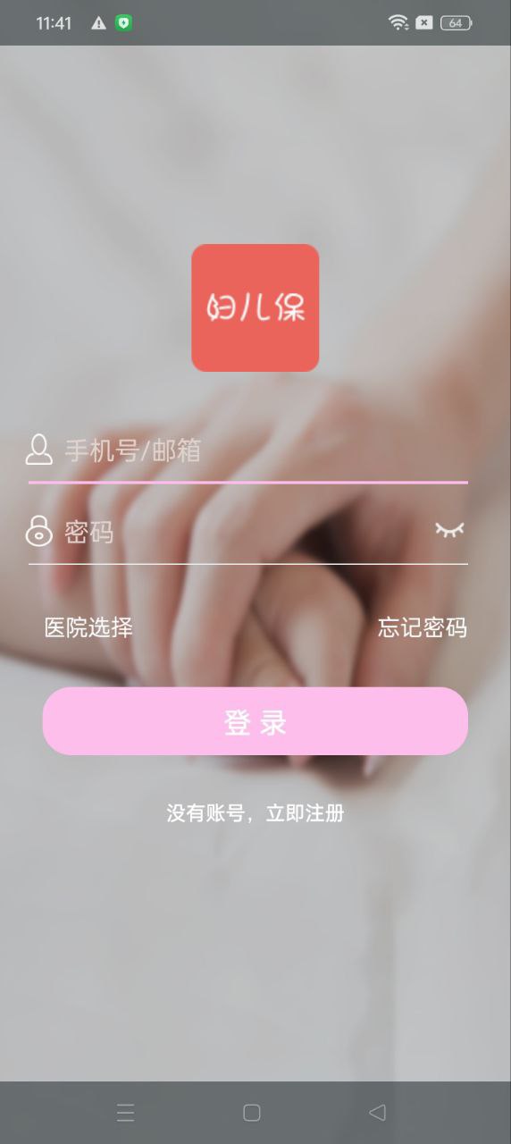 婦兒保