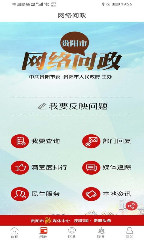 貴陽頭條